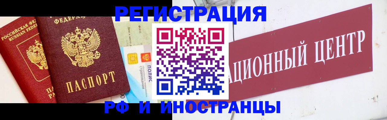 прописка для работы в Бирске